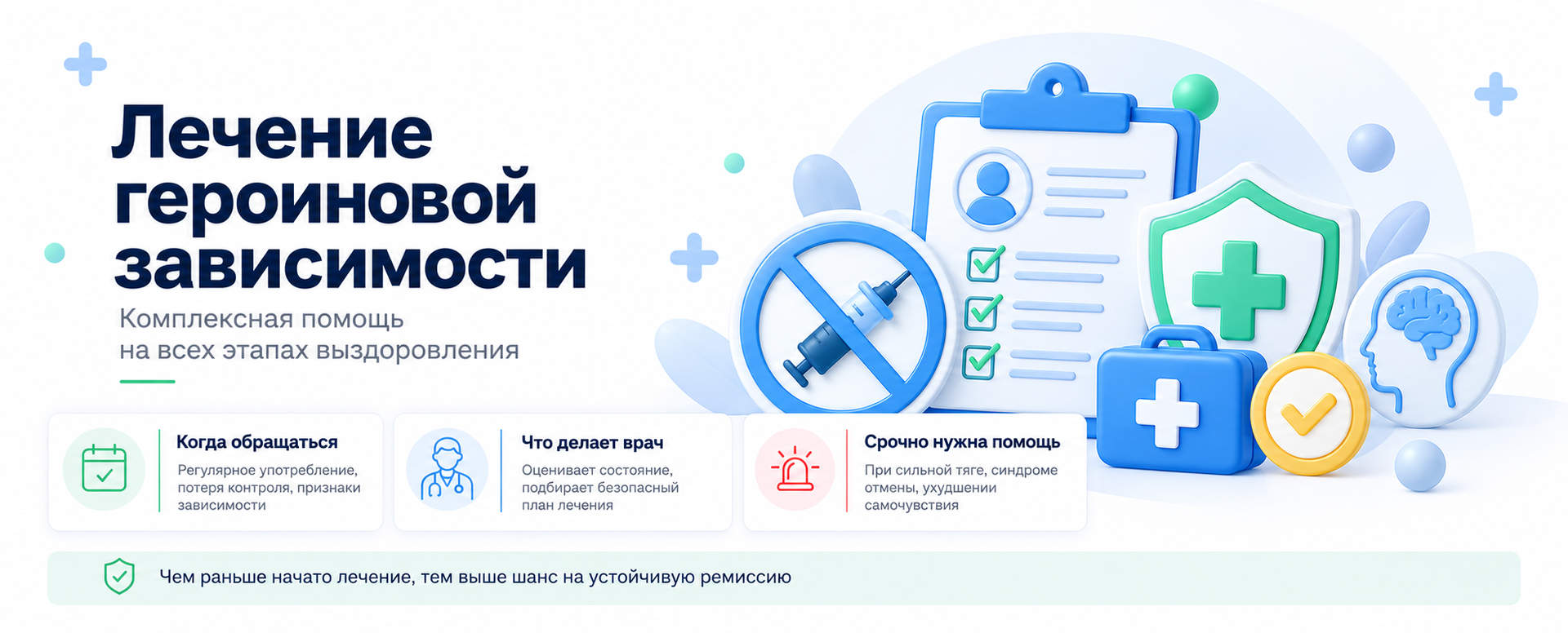Инфографика лечении героиновой наркомании
